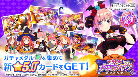 「ごとぱず」五つ子と過ごすハロウィンを描いたイベントが9月30日より開催！描き下ろしのハロウィン衣装も登場の画像2