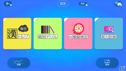 漢検対策ソフト「漢検スマート対策」がSwitchで12月8日に発売！全級の過去問5年分を収録の画像2