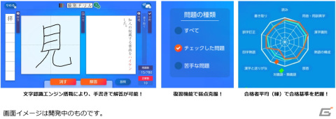 漢検対策ソフト「漢検スマート対策」がSwitchで12月8日に発売！全級の過去問5年分を収録の画像3