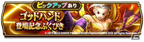 「ドラゴンクエストウォーク」にて「3周年記念イベント 黄金の勇気」第3章が実施！特級職「ゴッドハンド」も登場の画像11