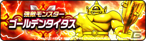「ドラゴンクエストウォーク」にて「3周年記念イベント 黄金の勇気」第3章が実施！特級職「ゴッドハンド」も登場の画像3