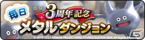 「ドラゴンクエストウォーク」にて「3周年記念イベント 黄金の勇気」第3章が実施！特級職「ゴッドハンド」も登場の画像4