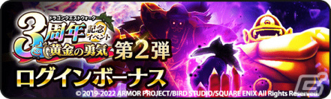 「ドラゴンクエストウォーク」にて「3周年記念イベント 黄金の勇気」第3章が実施！特級職「ゴッドハンド」も登場の画像7