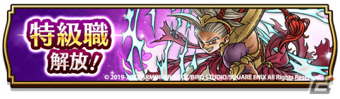 「ドラゴンクエストウォーク」にて「3周年記念イベント 黄金の勇気」第3章が実施！特級職「ゴッドハンド」も登場の画像8