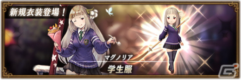 「ブレイブリーデフォルト ブリリアントライツ」にマグノリアの新衣装「学生服」が追加！の画像1