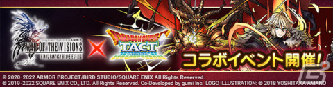 「ドラゴンクエストタクト」にバハムートが登場！「FFBE 幻影戦争」とのコラボイベントが実施の画像1