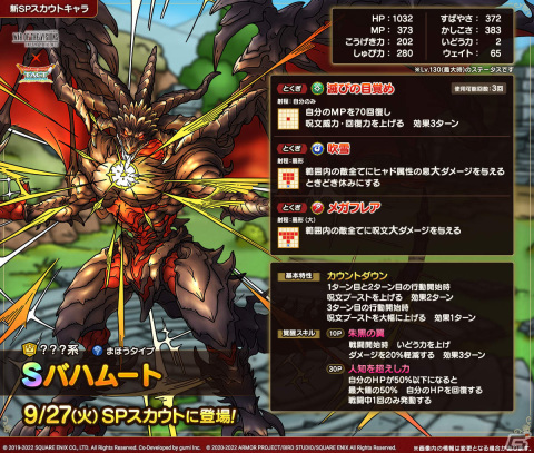 「ドラゴンクエストタクト」にバハムートが登場！「FFBE 幻影戦争」とのコラボイベントが実施の画像3
