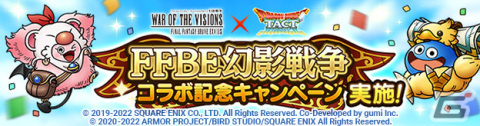 「ドラゴンクエストタクト」にバハムートが登場！「FFBE 幻影戦争」とのコラボイベントが実施の画像4