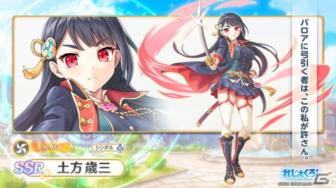 「れじぇくろ！～レジェンド・クローバー～」新キャラクター「土方歳三」「ハデス」が登場の画像2