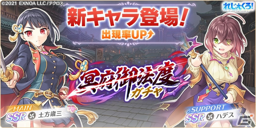 れじぇくろ レジェンド クローバー 新キャラクター 土方歳三 ハデス が登場 Gamer