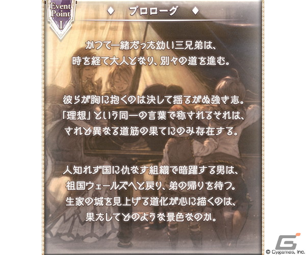 「グランブルーファンタジー」でパーシヴァルら三兄弟がメインのイベント「理想道」が9月28日より開催！の画像3