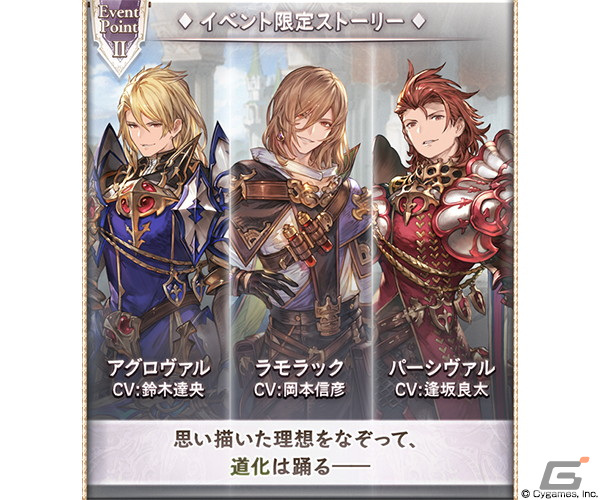 「グランブルーファンタジー」でパーシヴァルら三兄弟がメインのイベント「理想道」が9月28日より開催！の画像4