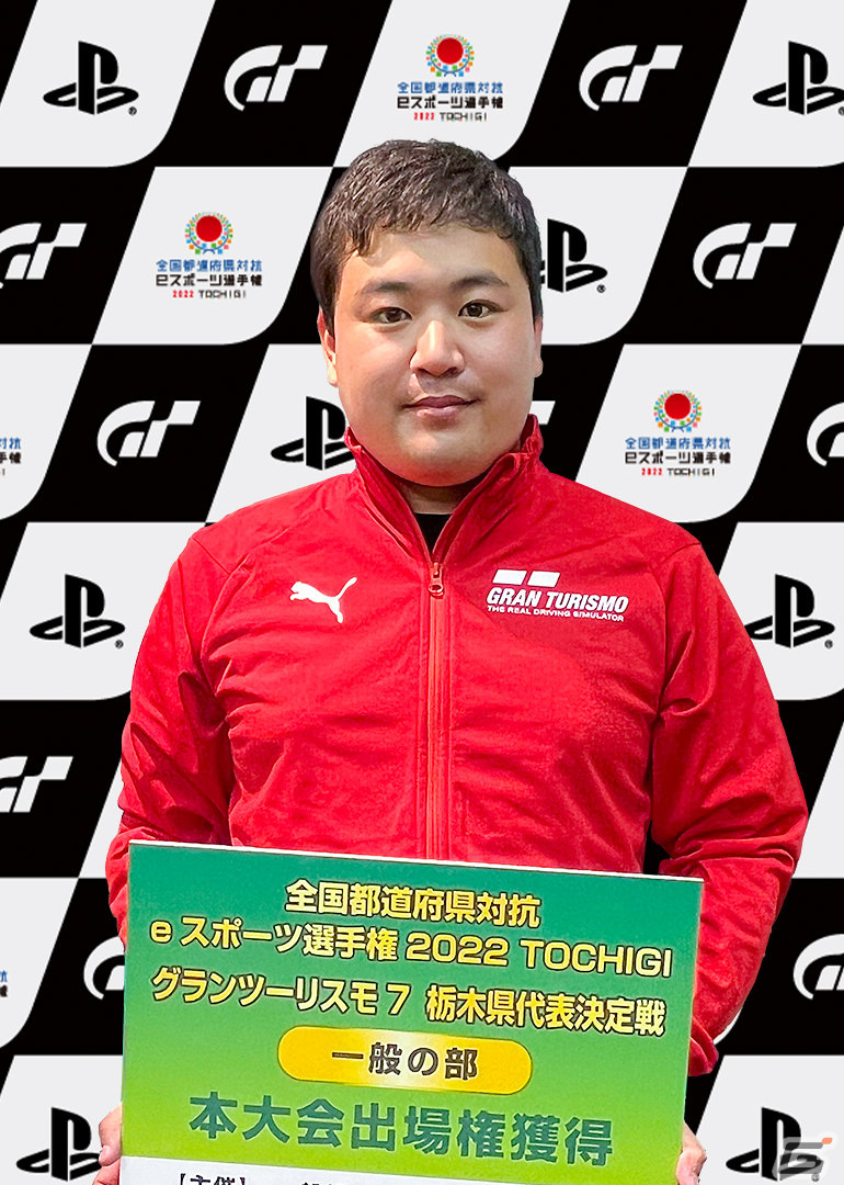 「全国都道府県対抗eスポーツ選手権 2022 TOCHIGI グランツーリスモ7部門」総勢24名の本大会出場選手が発表！の画像29