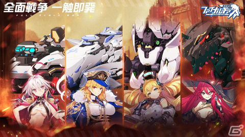 「ファイナルギア」にてイベント「全面戦争-Total war-」が開催！URルビー（CV：堀江由衣）らのピックアップ募集もの画像1