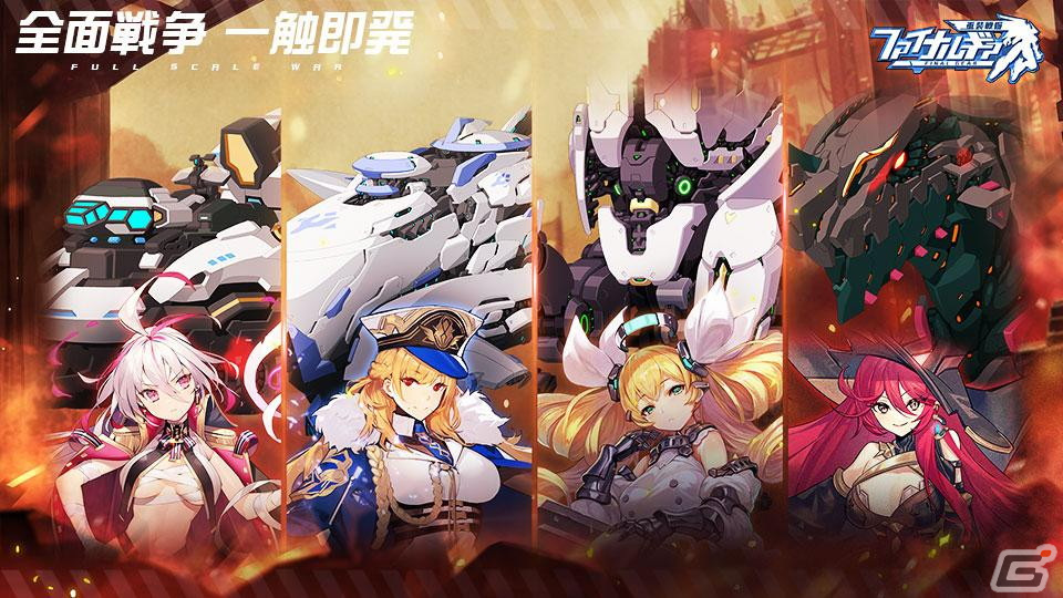 「ファイナルギア」にてイベント「全面戦争-Total war-」が開催！URルビー（CV：堀江由衣）らのピックアップ募集もの画像1