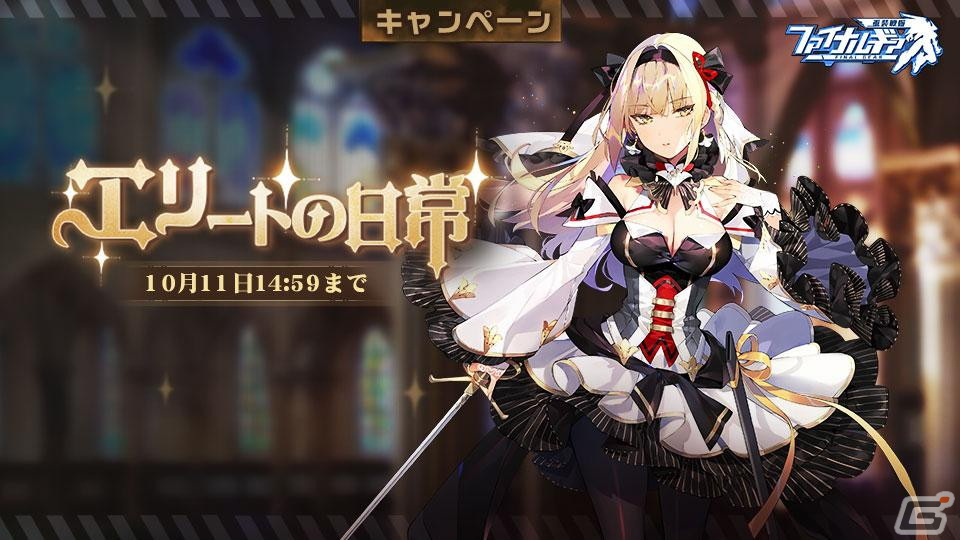 「ファイナルギア」にてイベント「全面戦争-Total war-」が開催！URルビー（CV：堀江由衣）らのピックアップ募集もの画像3