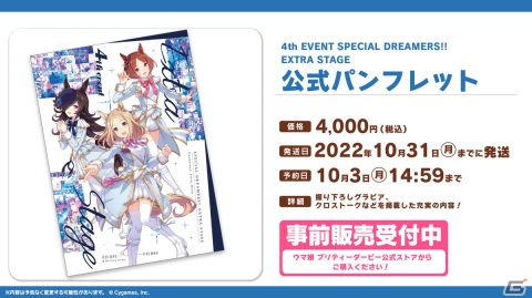 「ウマ娘 プリティーダービー」新たな育成ウマ娘や「うまゆる」追加情報など盛りだくさんの「ぱかライブTV Vol.21」発表情報を紹介！の画像21