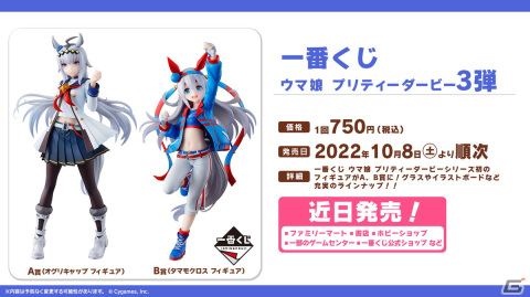 「ウマ娘 プリティーダービー」新たな育成ウマ娘や「うまゆる」追加情報など盛りだくさんの「ぱかライブTV Vol.21」発表情報を紹介！の画像34
