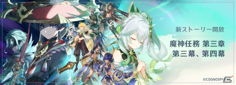 「原神」に新★5「セノ（雷）」（CV：入野自由）と新★4「キャンディス（水）」が登場！Ver.3.1アップデートが実施の画像10