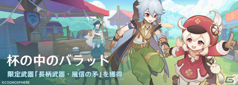 「原神」に新★5「セノ（雷）」（CV：入野自由）と新★4「キャンディス（水）」が登場！Ver.3.1アップデートが実施の画像11
