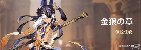 原神」に新☆5「セノ（雷）」（CV：入野自由）と新☆4「キャンディス