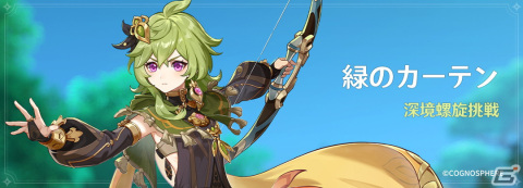 「原神」に新★5「セノ（雷）」（CV：入野自由）と新★4「キャンディス（水）」が登場！Ver.3.1アップデートが実施の画像13