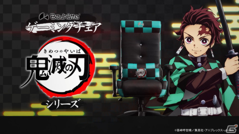 Bauhutteから「『鬼滅の刃』ゲーミングチェア/座椅子 G-300KM」が発売！竈門炭治郎モデルをはじめ全5種類がラインナップの画像1