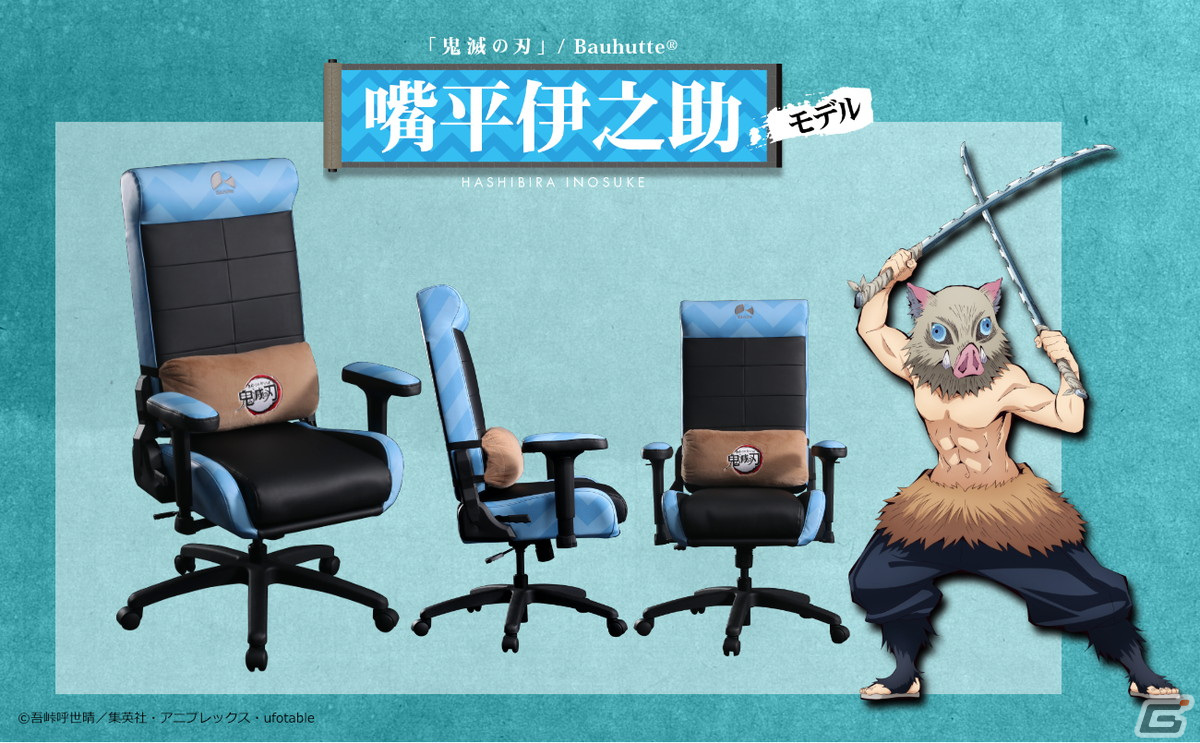 Bauhutteから「『鬼滅の刃』ゲーミングチェア/座椅子 G-300KM」が発売！竈門炭治郎モデルをはじめ全5種類がラインナップの画像16