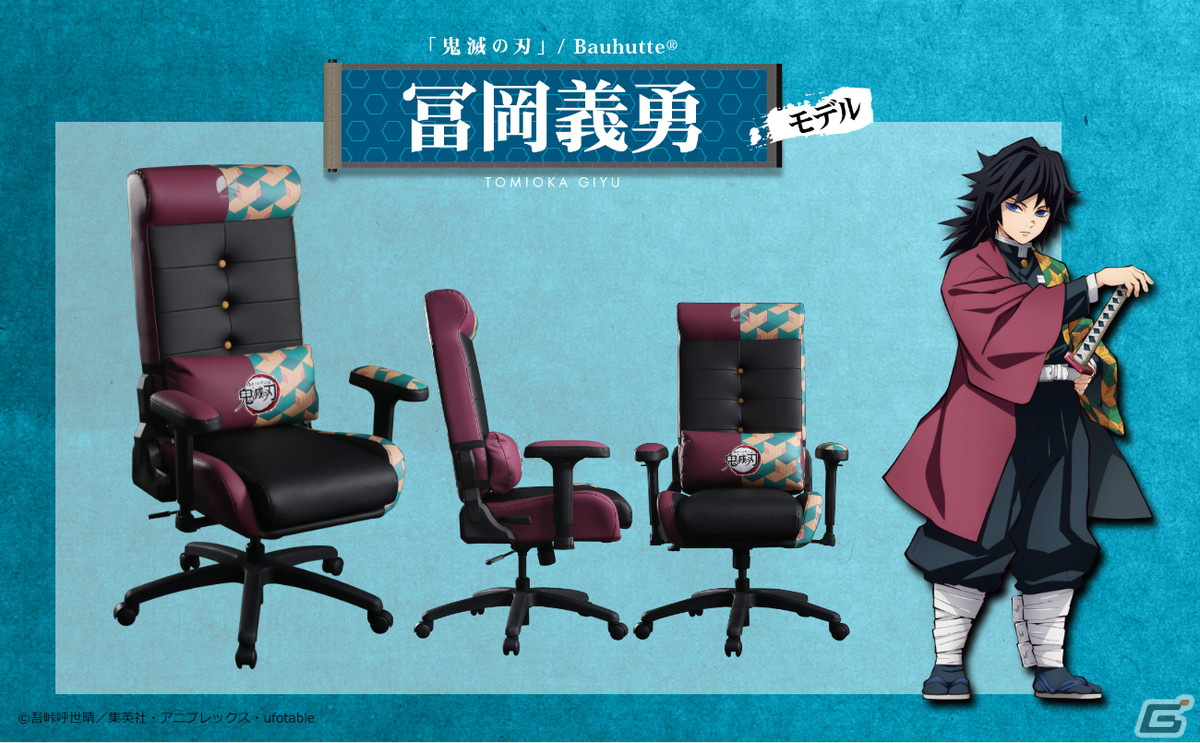 Bauhutteから「『鬼滅の刃』ゲーミングチェア/座椅子 G-300KM」が発売！竈門炭治郎モデルをはじめ全5種類がラインナップの画像17