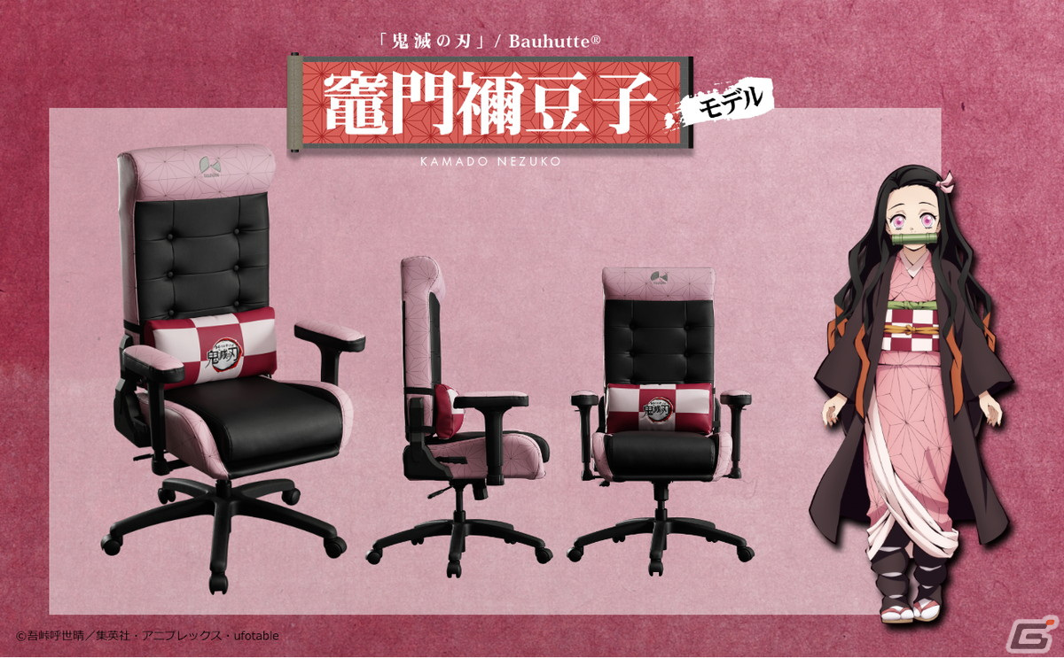 Bauhutteから「『鬼滅の刃』ゲーミングチェア/座椅子 G-300KM」が発売！竈門炭治郎モデルをはじめ全5種類がラインナップの画像19