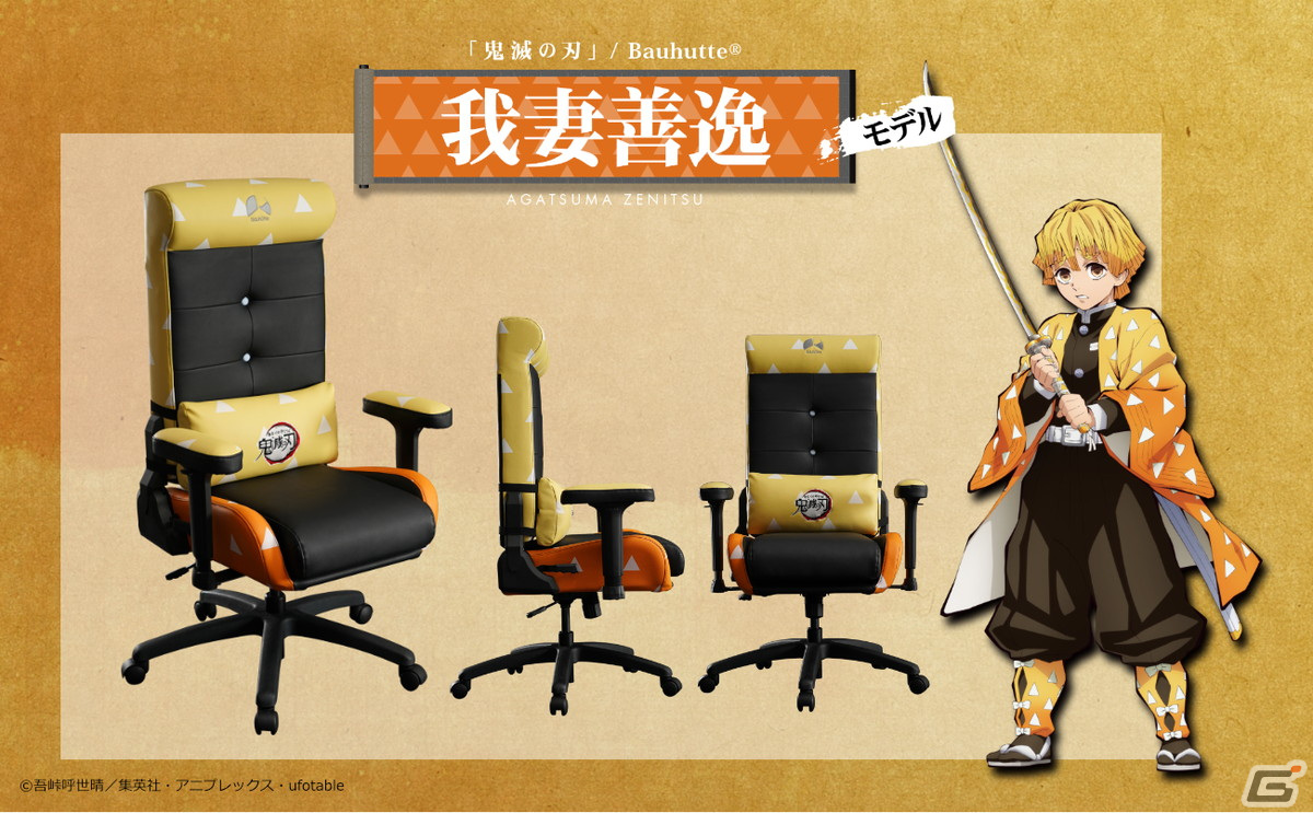 Bauhutteから「『鬼滅の刃』ゲーミングチェア/座椅子 G-300KM」が発売！竈門炭治郎モデルをはじめ全5種類がラインナップの画像20