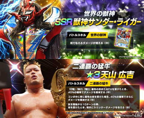 「新日本プロレスSTRONG SPIRITS」でレガシー限定選手とレジェンド限定パートナーが1人確定の各有償限定10連スカウトが開始！の画像1