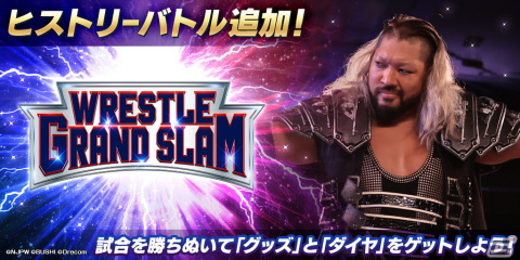 「新日本プロレスSTRONG SPIRITS」でレガシー限定選手とレジェンド限定パートナーが1人確定の各有償限定10連スカウトが開始！の画像2