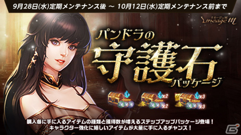「リネージュM」日本オリジナルダンジョン「日ノ本」がリニューアル！新アイテム「英雄の輝くスポールダー」も登場の画像5