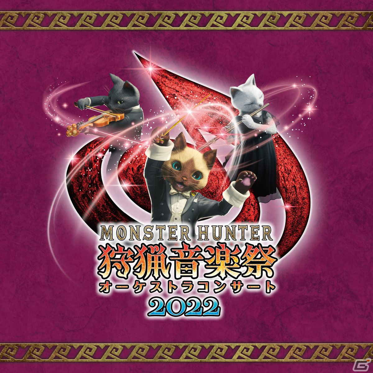 「モンスターハンターオーケストラコンサート～狩猟音楽祭2022～」ライブ録音アルバムが11月2日に発売！の画像1