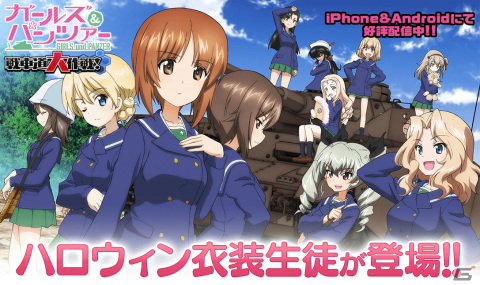 「ガールズ＆パンツァー 戦車道大作戦！」にハロウィン衣装生徒が新登場！秋山優花里や河嶋桃の仮装姿もの画像1