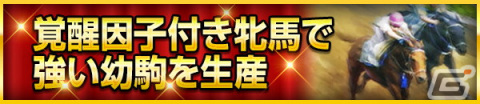 「100万人のWinning Post」シリーズ11周年を記念したアップデート＆キャンペーンが開催！の画像2