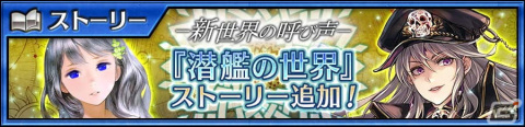「チェインクロニクル」メインストーリー「潜艦の世界＜後篇＞」が追加！新しい力と姿を手にしたアルドラとクラウディアが登場する新世界フェスも開催の画像1