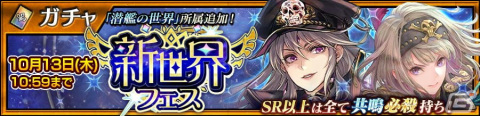 「チェインクロニクル」メインストーリー「潜艦の世界＜後篇＞」が追加！新しい力と姿を手にしたアルドラとクラウディアが登場する新世界フェスも開催の画像5