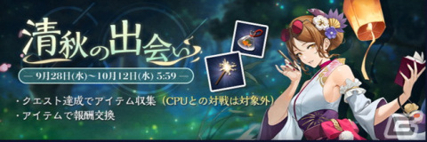 「雀魂」でイベント「清秋の出会い」が開催！寺崎千穂理（CV:竹達彩奈）と明智英樹（CV:立花慎之介）の新規着せ替えも登場の画像1