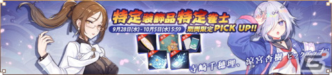 「雀魂」でイベント「清秋の出会い」が開催！寺崎千穂理（CV:竹達彩奈）と明智英樹（CV:立花慎之介）の新規着せ替えも登場の画像2