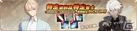 「雀魂」でイベント「清秋の出会い」が開催！寺崎千穂理（CV:竹達彩奈）と明智英樹（CV:立花慎之介）の新規着せ替えも登場の画像3