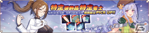 「雀魂」でイベント「清秋の出会い」が開催！寺崎千穂理（CV:竹達彩奈）と明智英樹（CV:立花慎之介）の新規着せ替えも登場の画像4