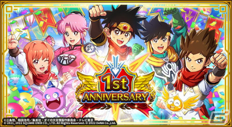 「ドラゴンクエスト ダイの大冒険　-魂の絆-」1周年記念キャンペーンが開催！最大8,000ジェムと70連分の無料宝探しの鍵をゲットしようの画像1
