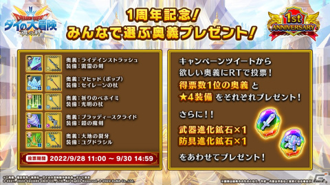 「ドラゴンクエスト ダイの大冒険　-魂の絆-」1周年記念キャンペーンが開催！最大8,000ジェムと70連分の無料宝探しの鍵をゲットしようの画像19