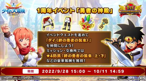 「ドラゴンクエスト ダイの大冒険　-魂の絆-」1周年記念キャンペーンが開催！最大8,000ジェムと70連分の無料宝探しの鍵をゲットしようの画像4