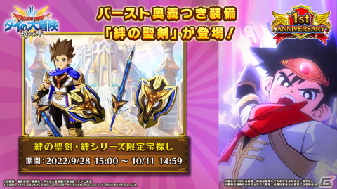 「ドラゴンクエスト ダイの大冒険　-魂の絆-」1周年記念キャンペーンが開催！最大8,000ジェムと70連分の無料宝探しの鍵をゲットしようの画像7