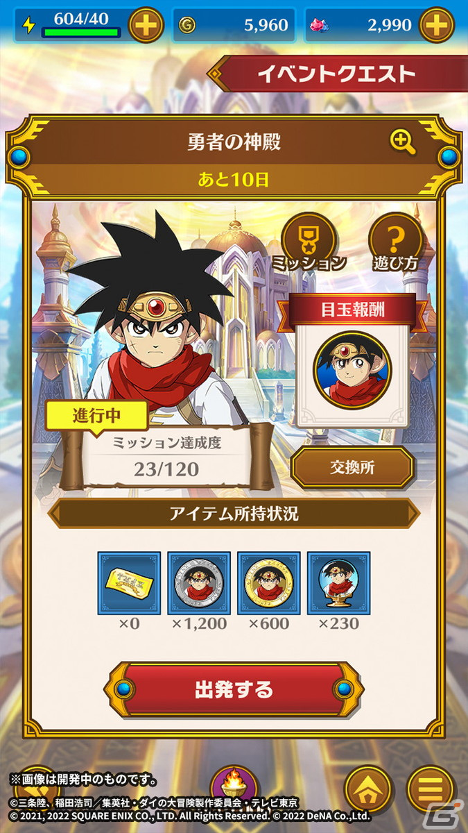 「ドラゴンクエスト ダイの大冒険　-魂の絆-」1周年記念キャンペーンが開催！最大8,000ジェムと70連分の無料宝探しの鍵をゲットしようの画像5