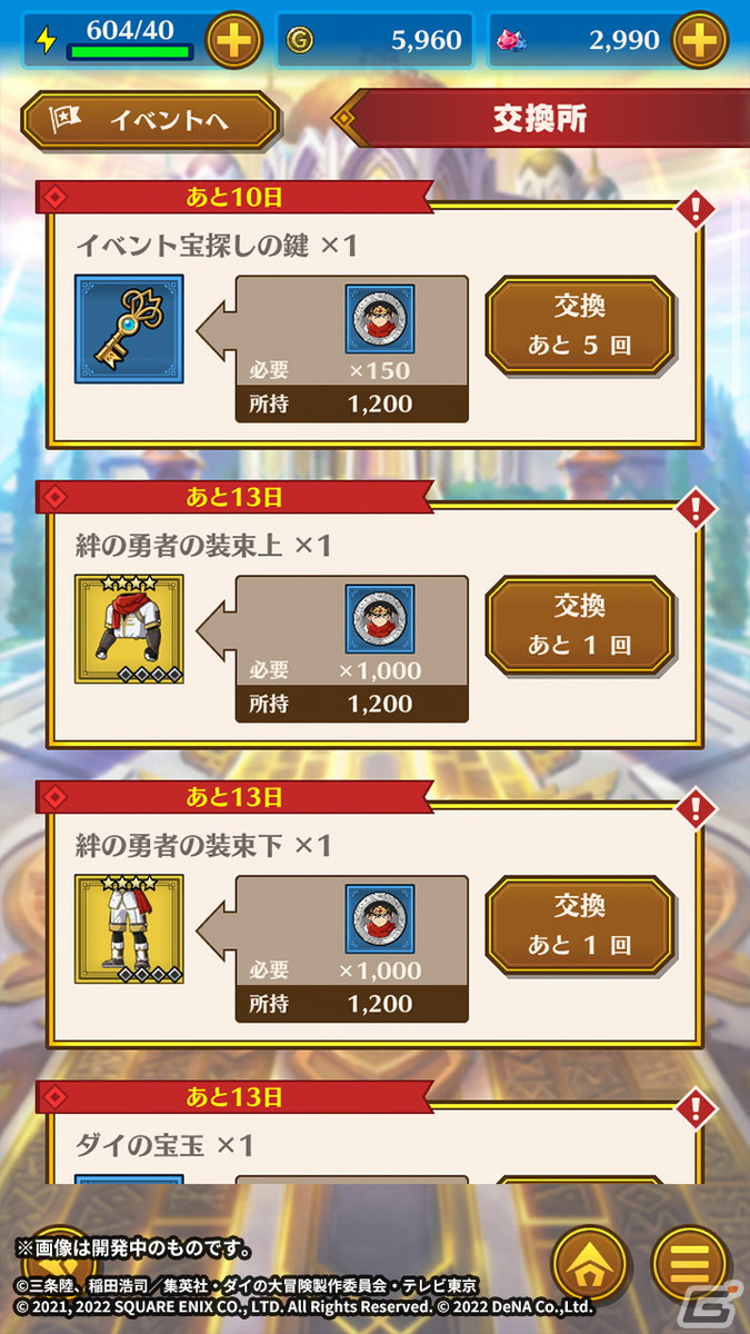 「ドラゴンクエスト ダイの大冒険　-魂の絆-」1周年記念キャンペーンが開催！最大8,000ジェムと70連分の無料宝探しの鍵をゲットしようの画像6