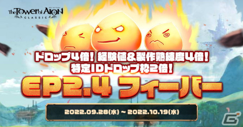「タワー オブ アイオン」クラシックサービスで「Episode2.4 光さす追憶の地、アラカ」が実装の画像2